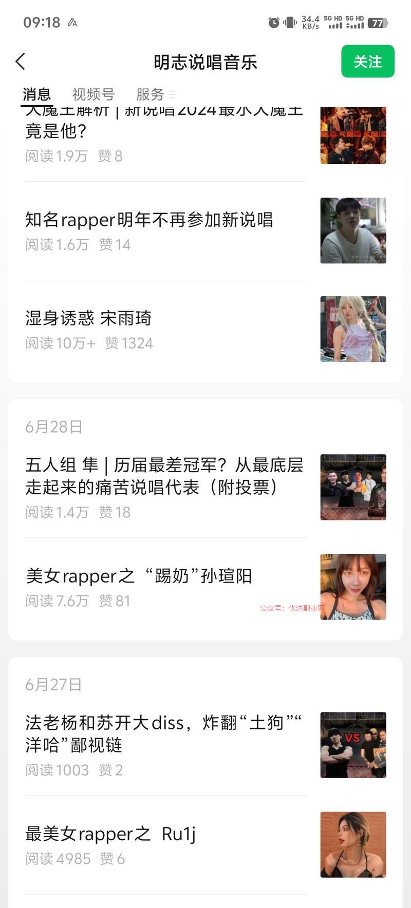 公众号新赛道，美女图片…#情报-搞钱情报论坛-网创交流-优选副业网